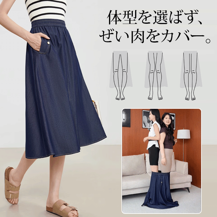 【40kg-100kg着用可能】テンセルデニムスカート