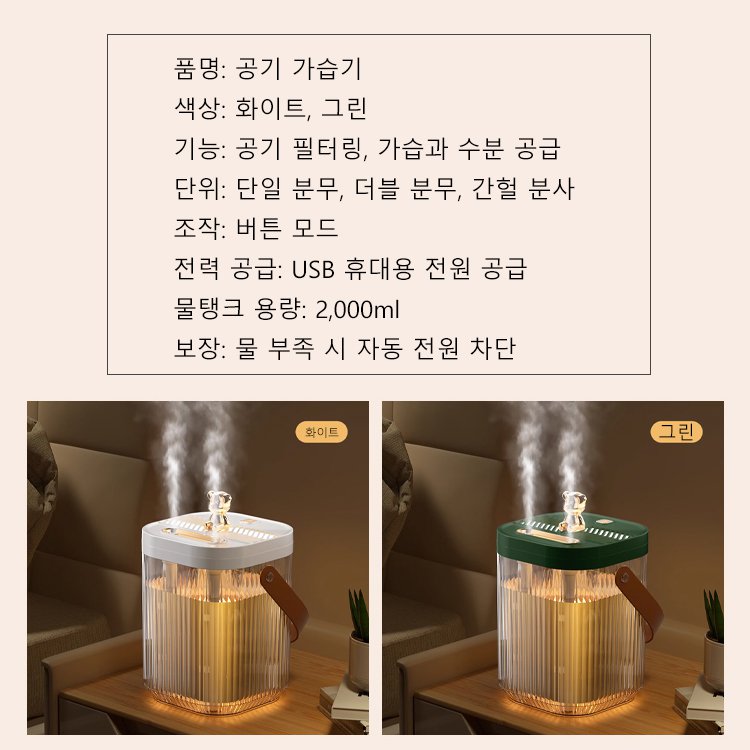 듀얼 노즐 저소음 대용량 가습기