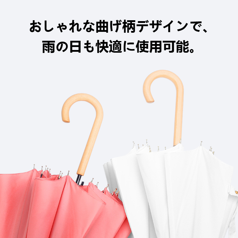 森系レトロな曲げ柄の長柄傘