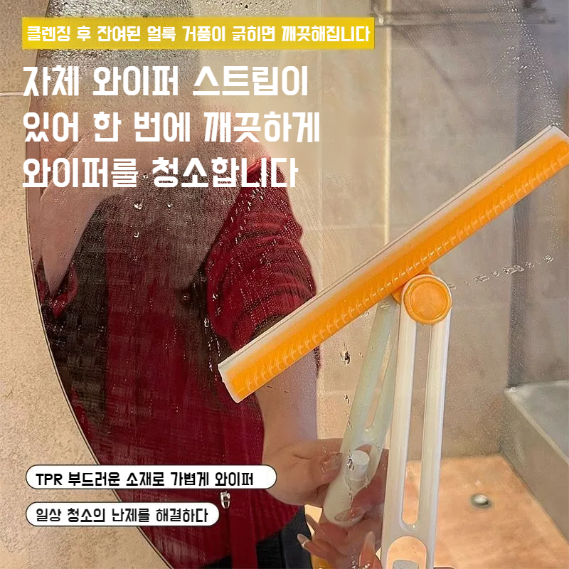 가정용 접이식 회전 와이퍼 물뿌리개 전용공구 다용도 접이식 유리 와이퍼