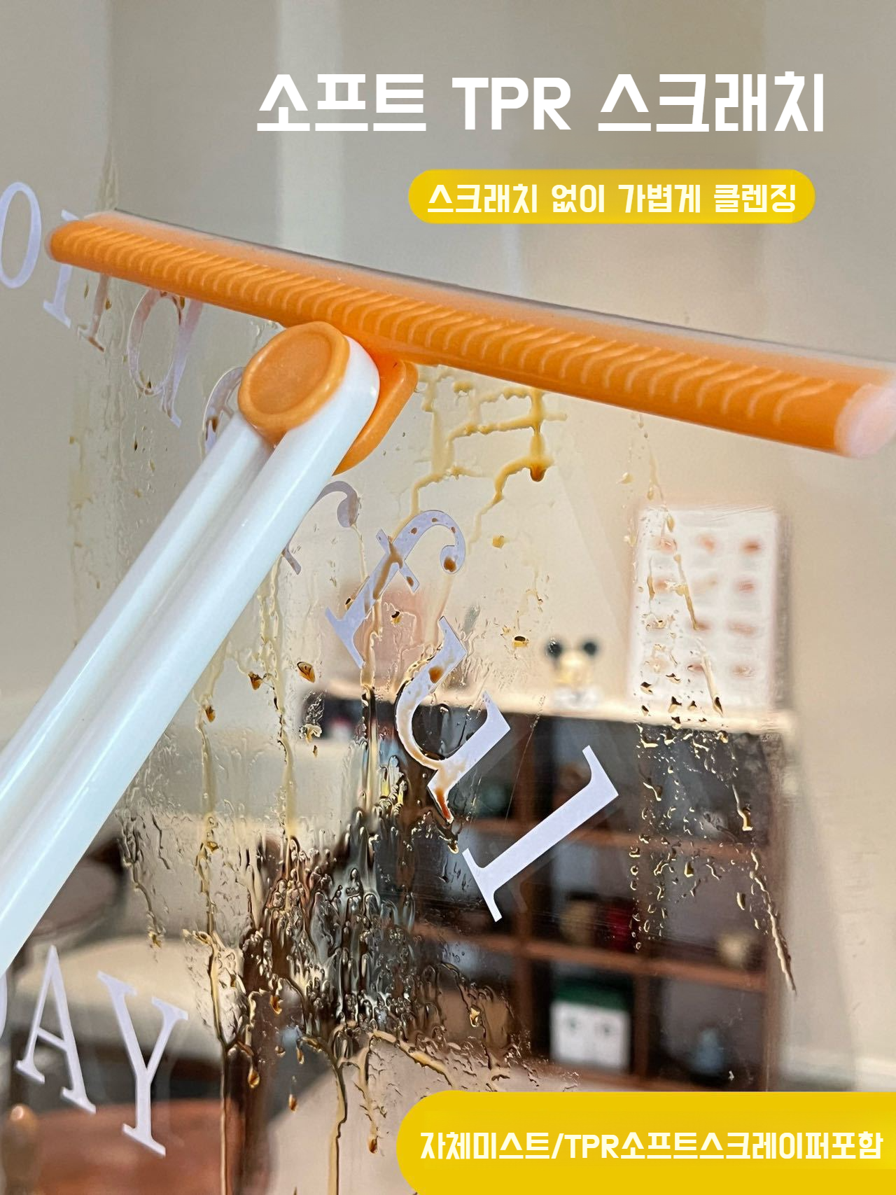 다용도 청소도구로 거울 청소하는 장면