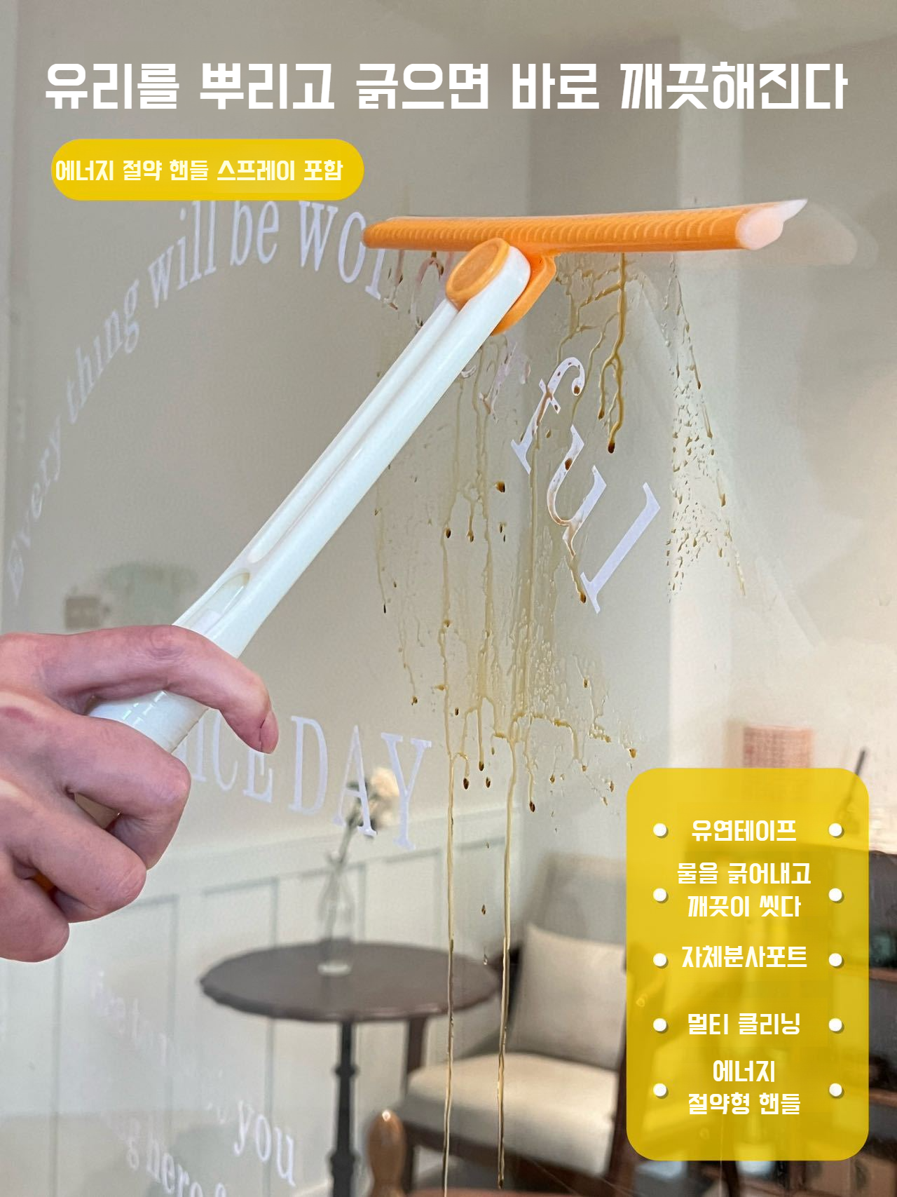 다용도 유리 청소용 접이식 와이퍼 사용 예시
