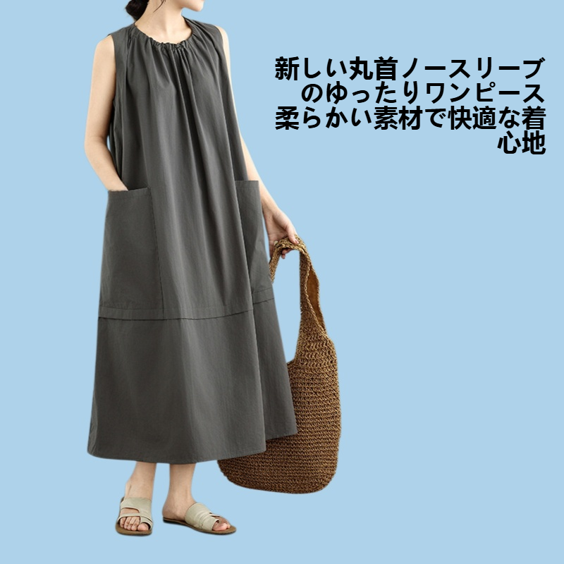新しい丸首ノースリーブのゆったりワンピース