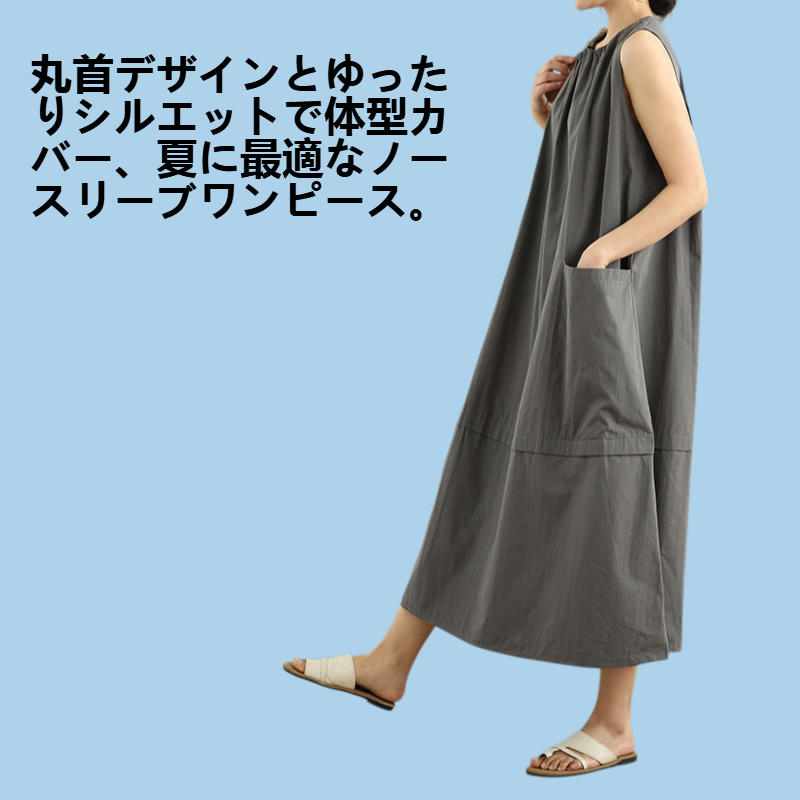 新しい丸首ノースリーブのゆったりワンピース