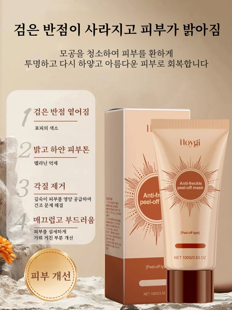 【깊은 클렌징, 무자극】민감성 피부 사용 가능 미백 필오프 마스크