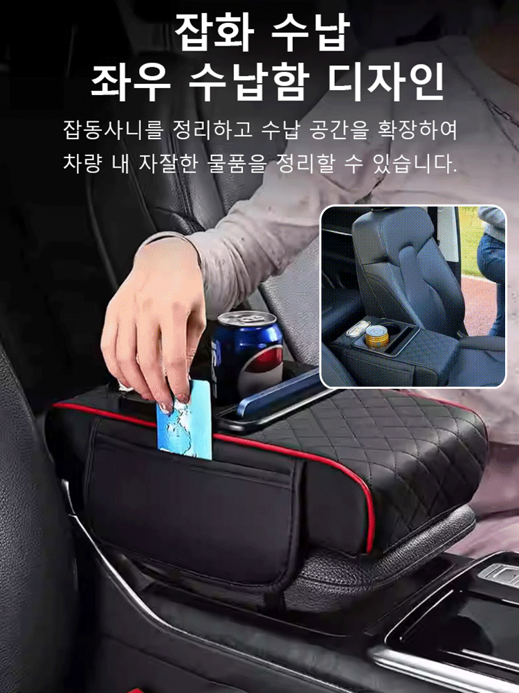 【5in1】자동차 팔걸이 수납함