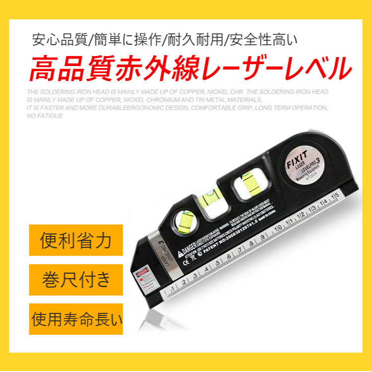 赤外線レーザーレベル