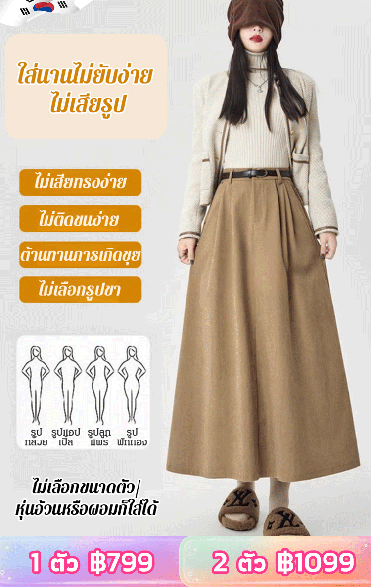 กระโปรงเอวสูงทรง A ดูผอมสไตล์ย้อนยุค