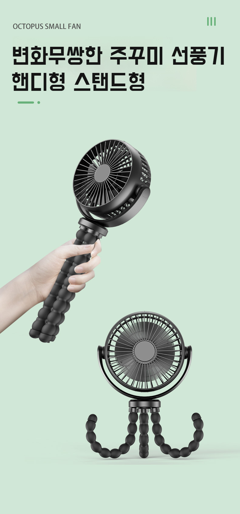 오랜 시간 사용 가능한 옥토퍼스 팬 배터리