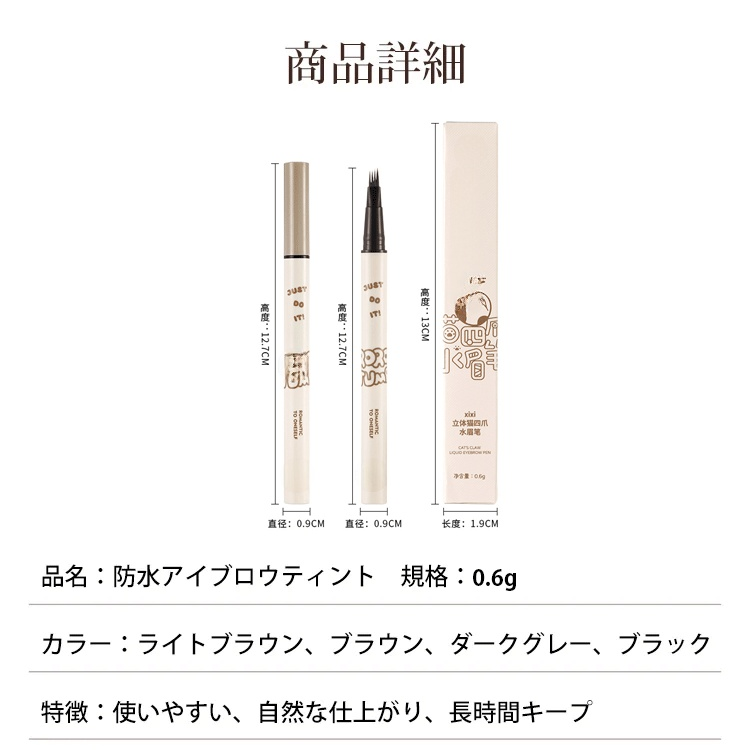 FM-水に強い4本爪アイブロウ