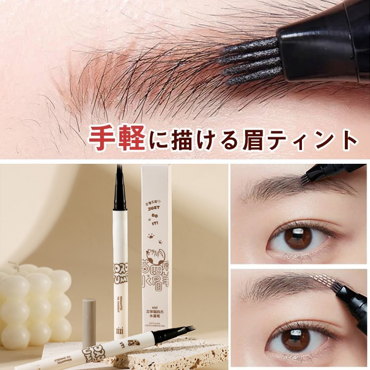FM-水に強い4本爪アイブロウ