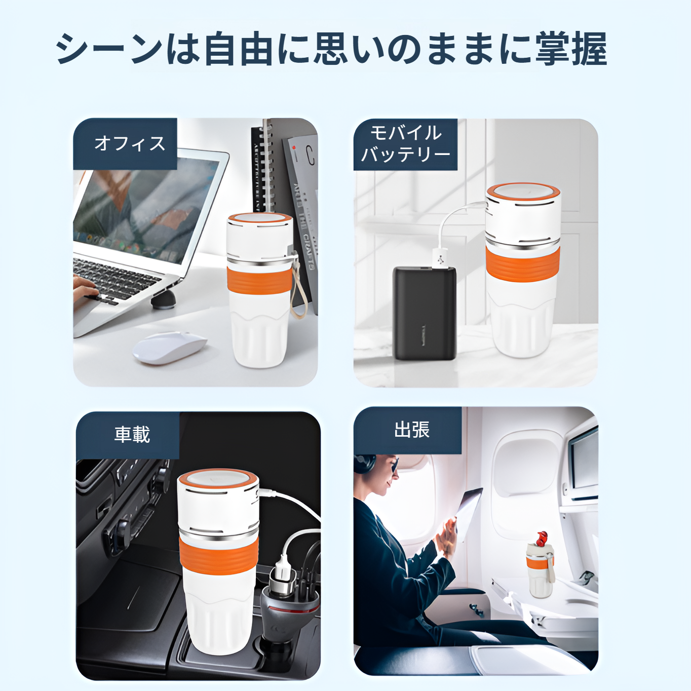 一年中活躍する急速冷却＆保温カップの使用例