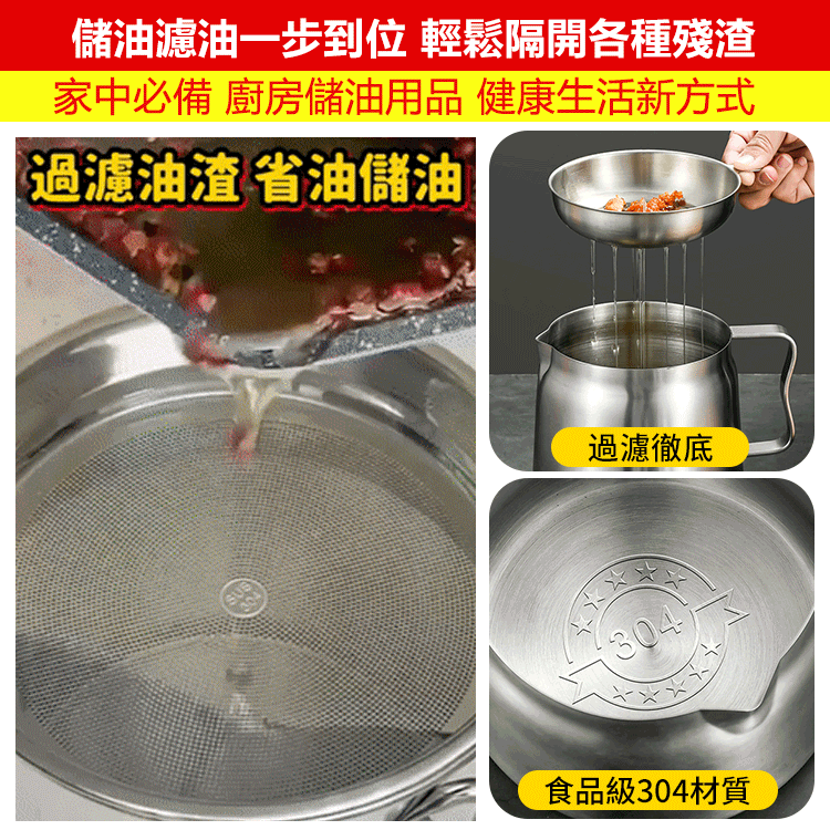 【用50年】大容量304不鏽鋼濾油壺