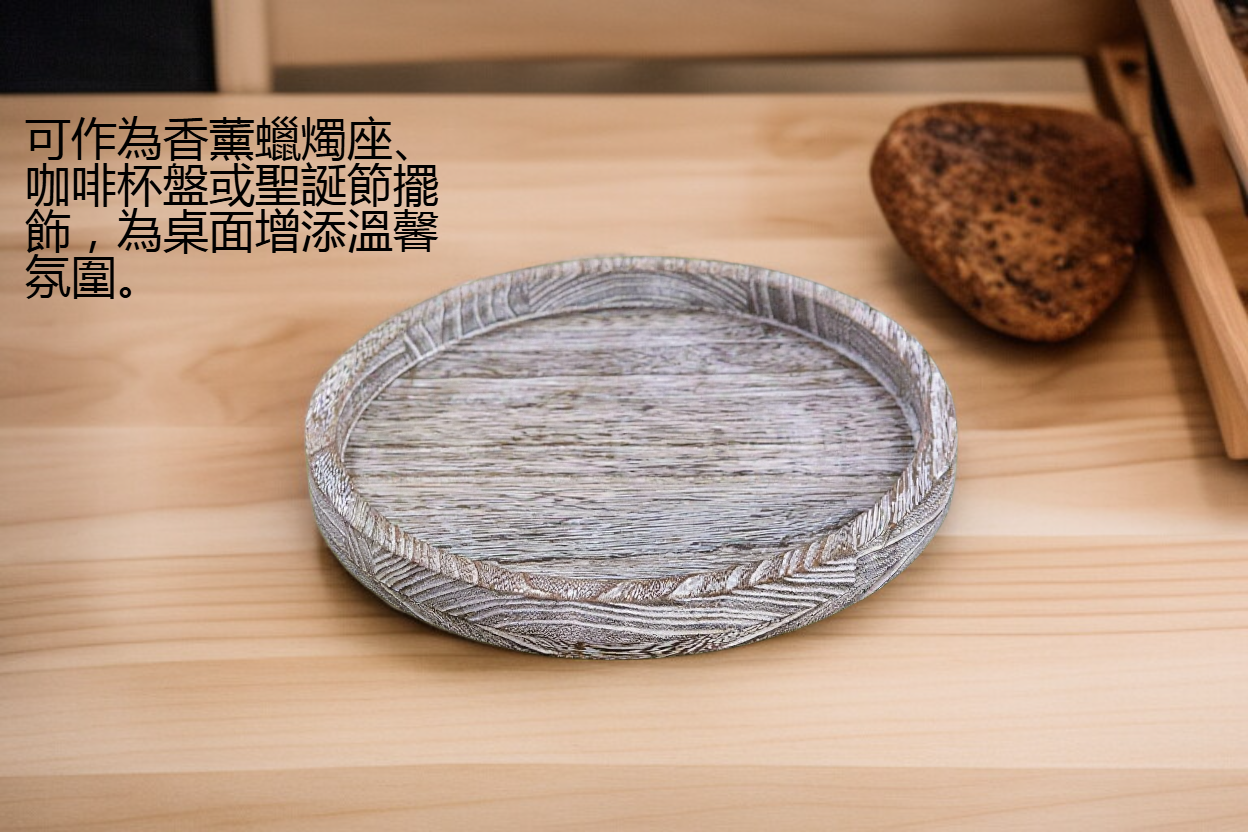 手工打造桐木圓形託盤細節