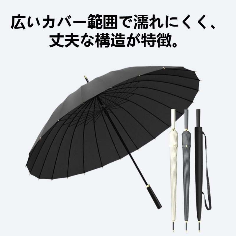 24骨長柄風雨に強い大型傘
