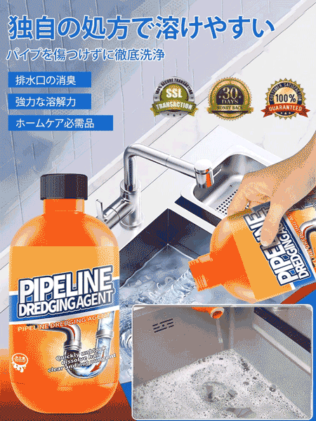 パイプクリーナー詰まり解消剤