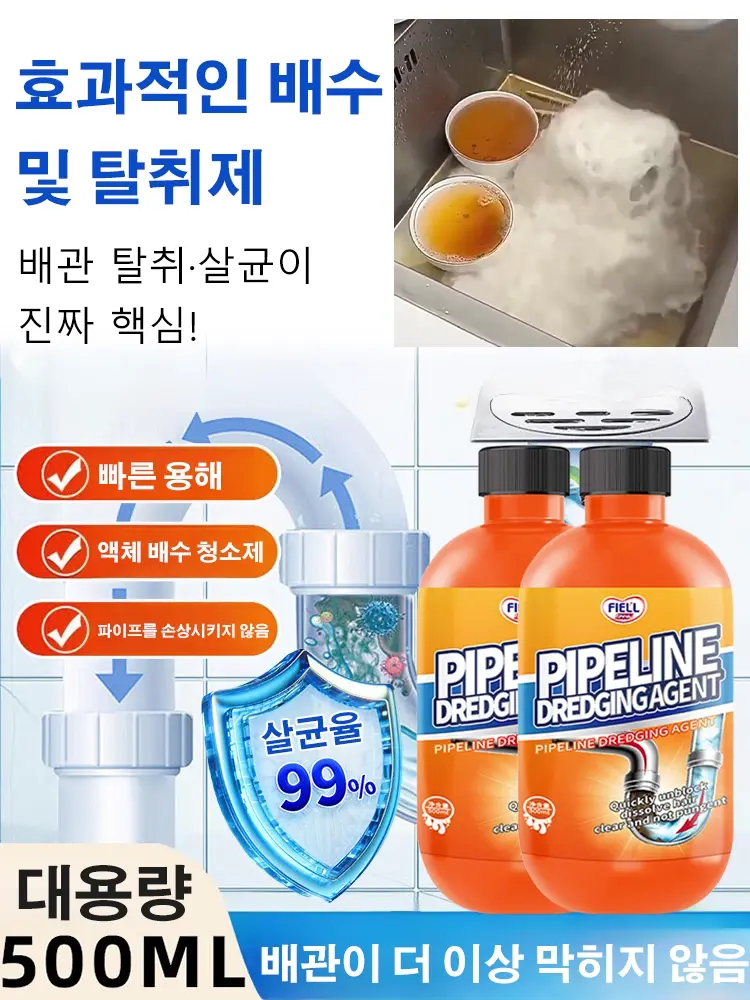 강력 용해  배수관 청소제