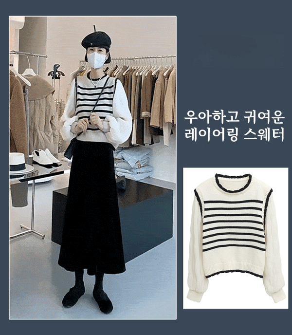 캐주얼 스트라이프 스웨터