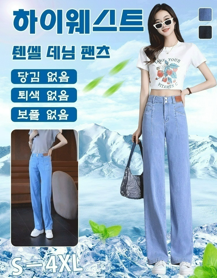 하이웨이스트 더블버튼 텐셀 청바지