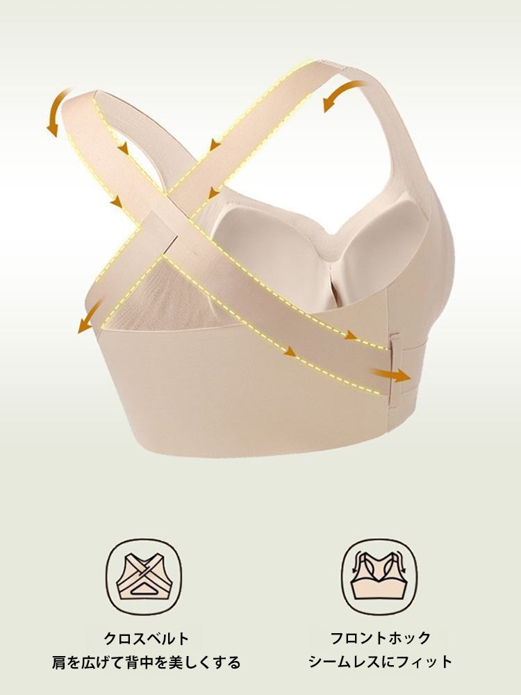 【スターと同じモデル】姿勢矯正ブラ