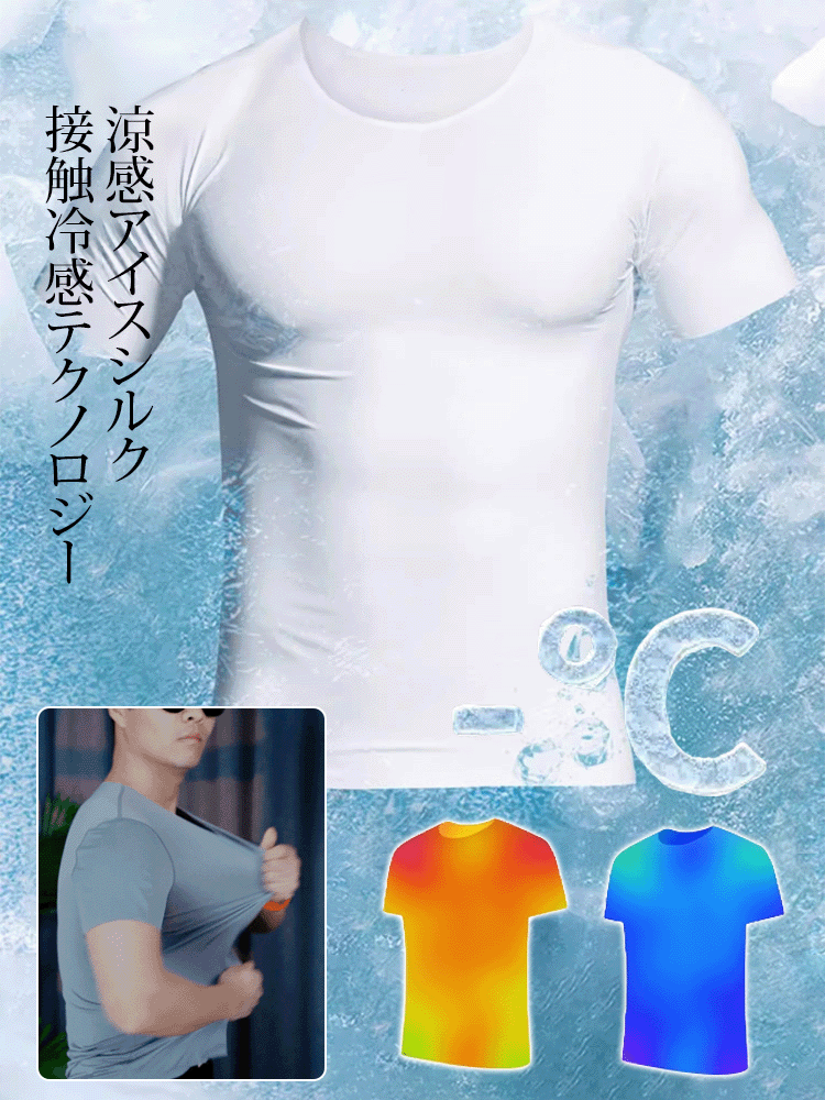 アイスシルクシームレス2WAY半袖Tシャツ