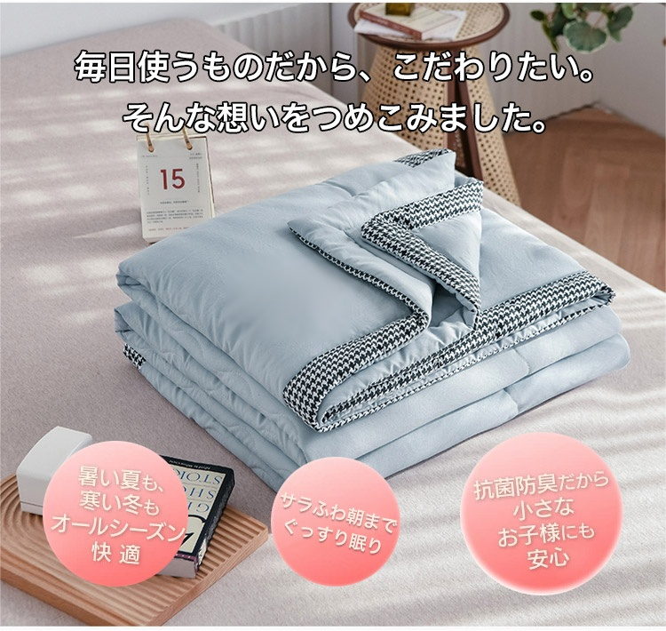 洗える肌掛け布団の全体画像