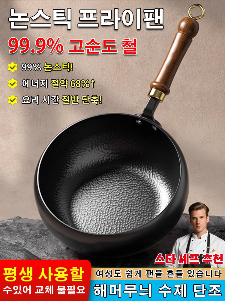 【눌어붙을 경우 10배 보상】수제로 단조한 주철 프라이팬 ❤️ 초경량 디자인/녹슬지 않음/예열처리 후 발송