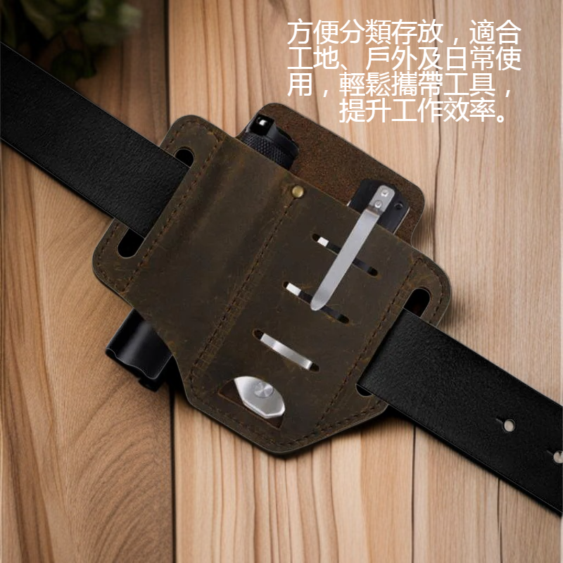 多功能工具收納牛皮腰包