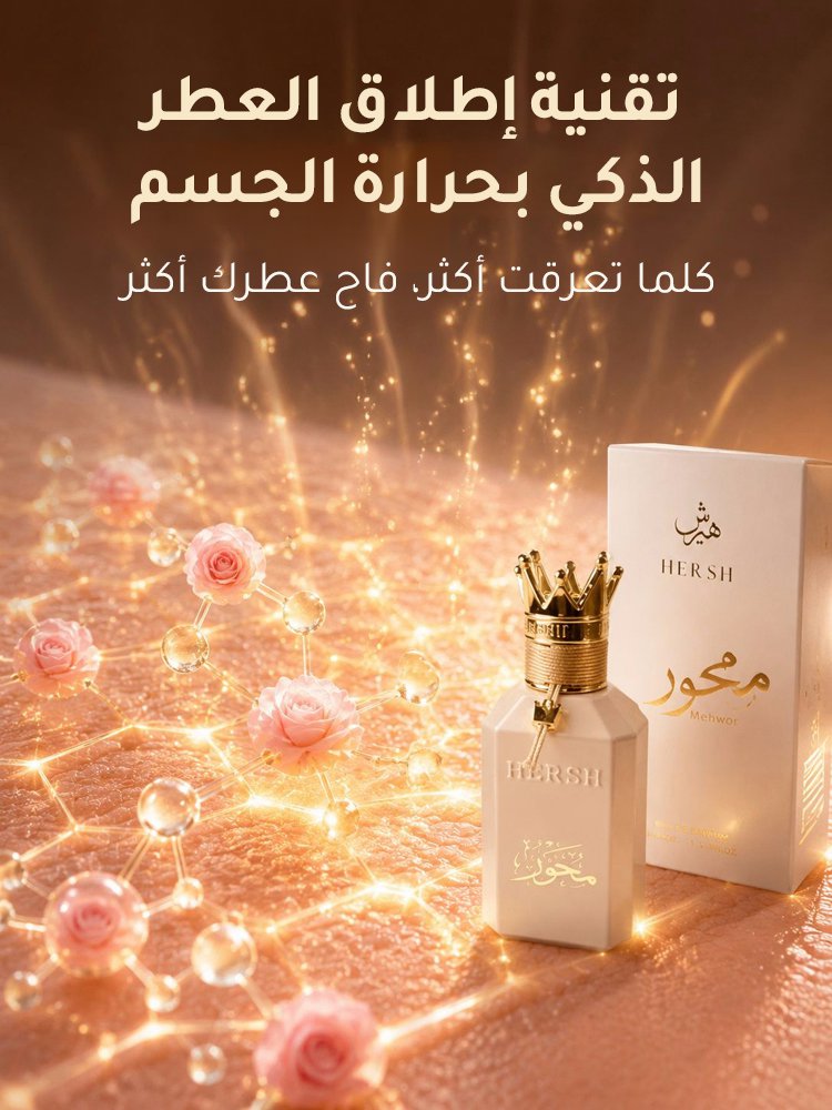 عطر نسائي راق جذاب مع زجاجة بديعة وغطاء فاخر بتصميم تاج