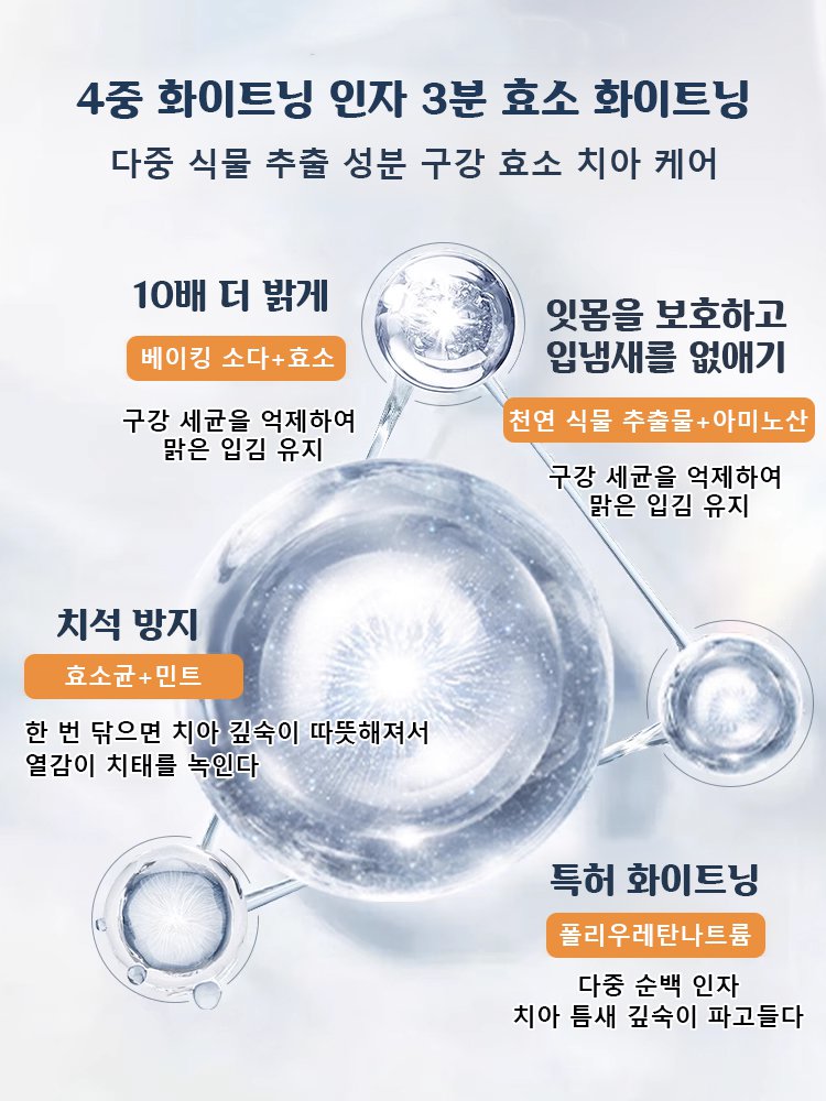 【한 번 닦으면 하얗게】의료용 등급 구강 보호 치약