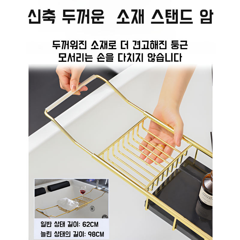 화장실 욕조선반 스텐 미끄럼방지 책꽂이 트레이 신축 다기능 휴대폰 거치대 욕조선반