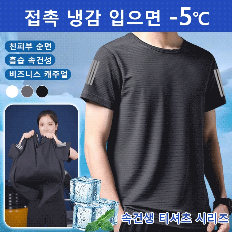 아이스 실크 루즈핏 남성 운동 티셔츠