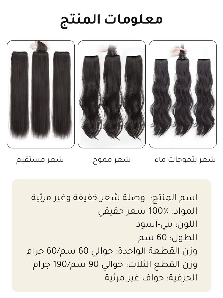 [اطلب واحدة واحصل على ثلاث] وصلة شعر خفيفة وغير مرئية 