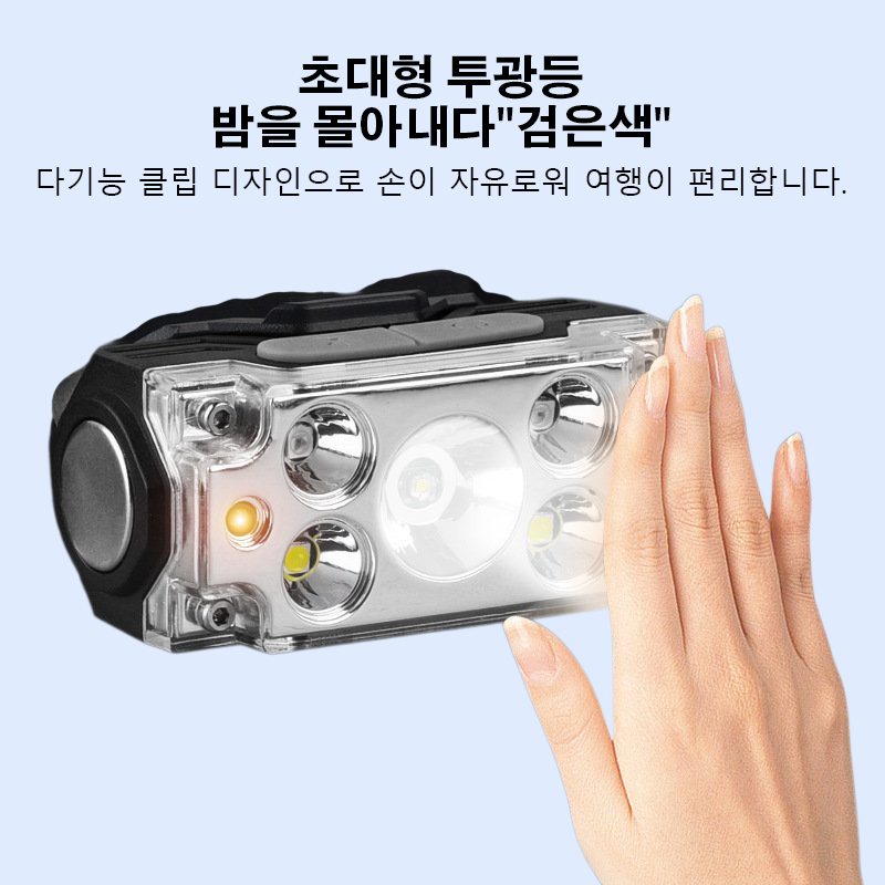 크로스오버 미니 강광 헤드램프 아웃도어 스포츠 필수 고감도 센서 조명등 다기능 점검등