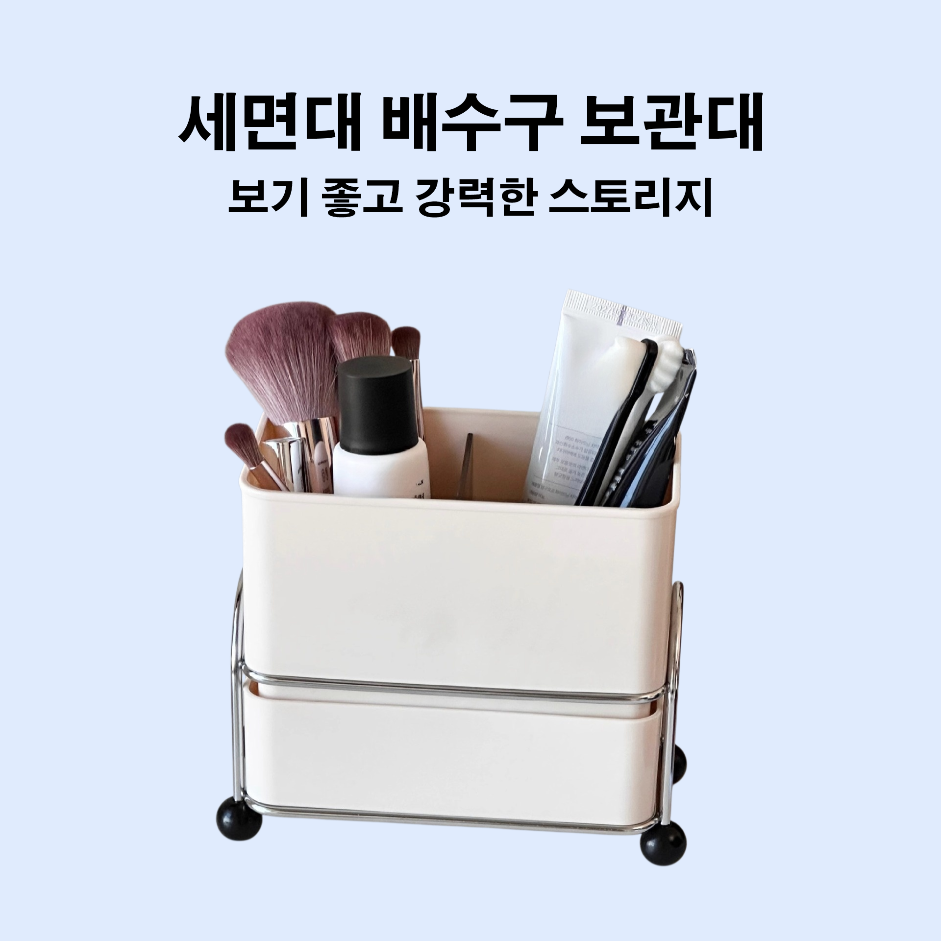 세면대 배수구 보관대