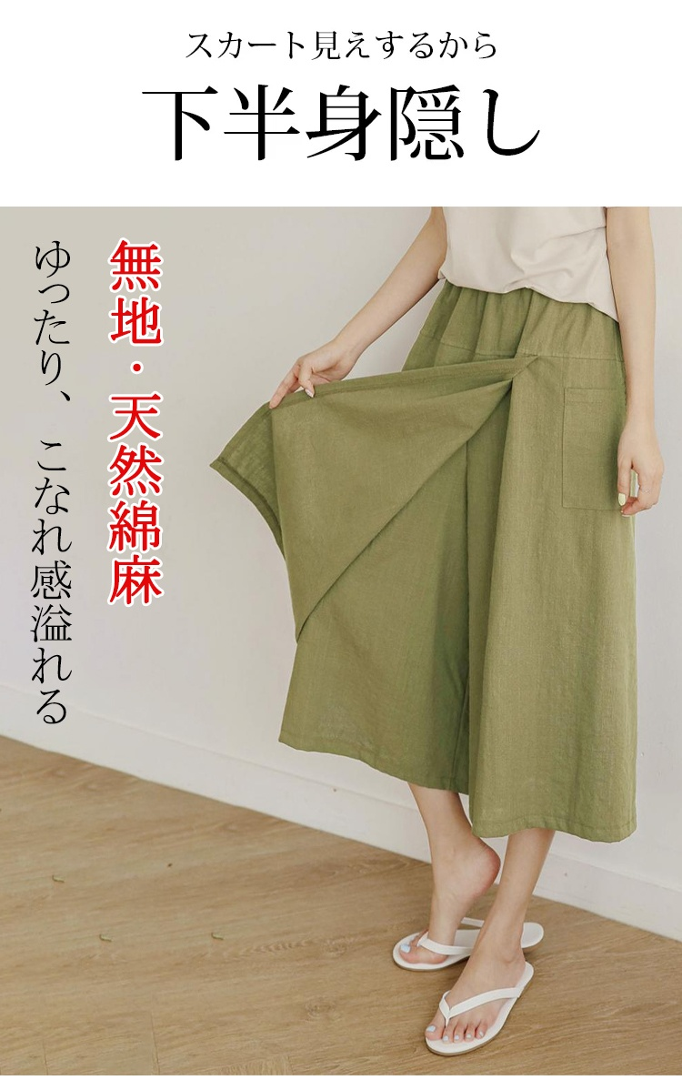 シンプルデザインのリネンキュロットパンツ