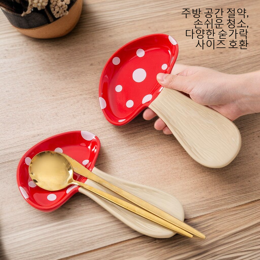 버섯 모양 숟가락 배치 트레이