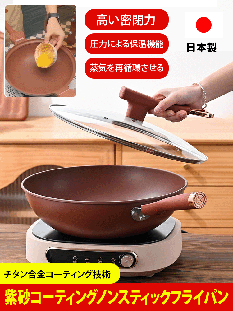 紫砂コーティングノンスティックフライパン