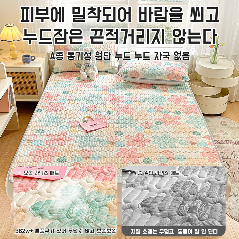 유아용 아이스 라텍스 돗자리 쿨링 워싱 매트리스 학생 기숙사 드림 아이스 매트 매트