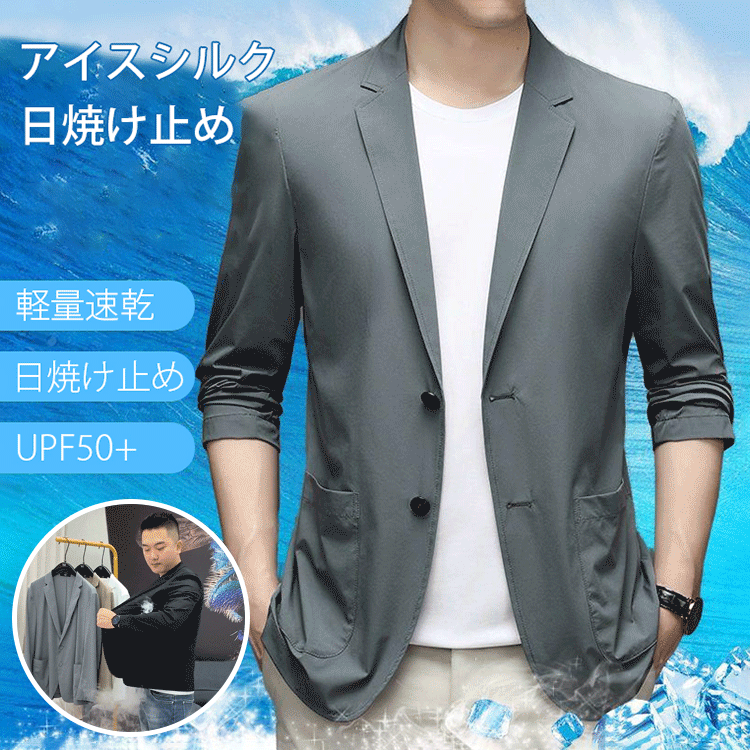 メンズ薄手冷感ジャケット 