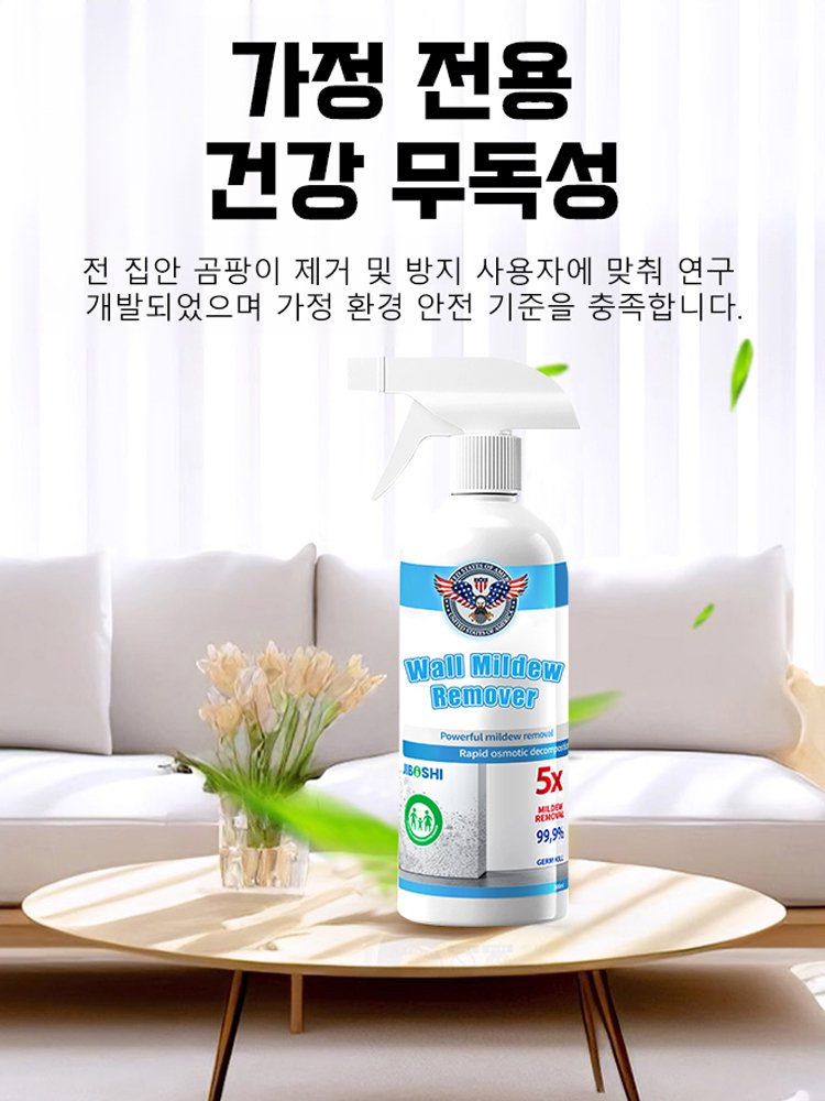 5in1 곰팡이 제거제