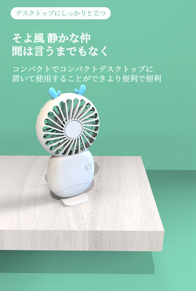 手持ち＆卓上両用デザイン扇風機の使い方