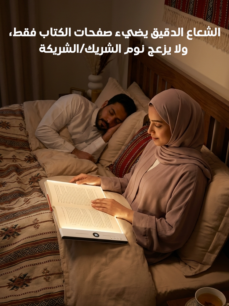 مصباح قراءة لوحي(حماية العين، تعزيز النوم)