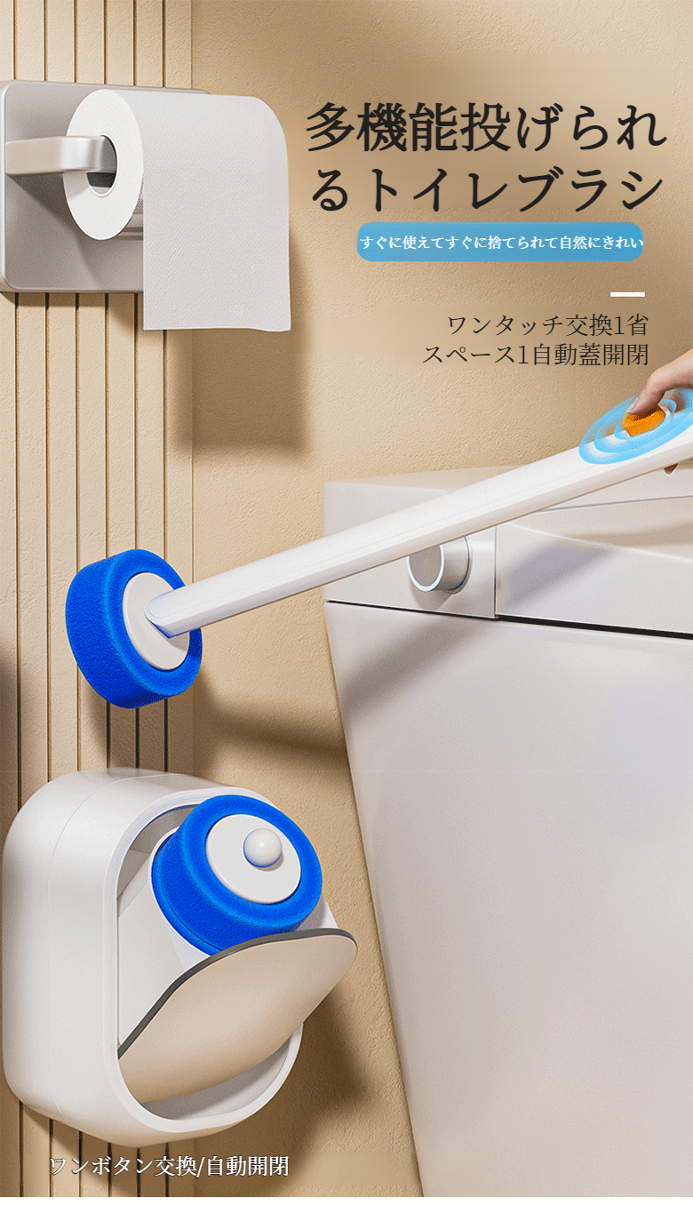 家庭用使い捨てトイレブラシ本体画像