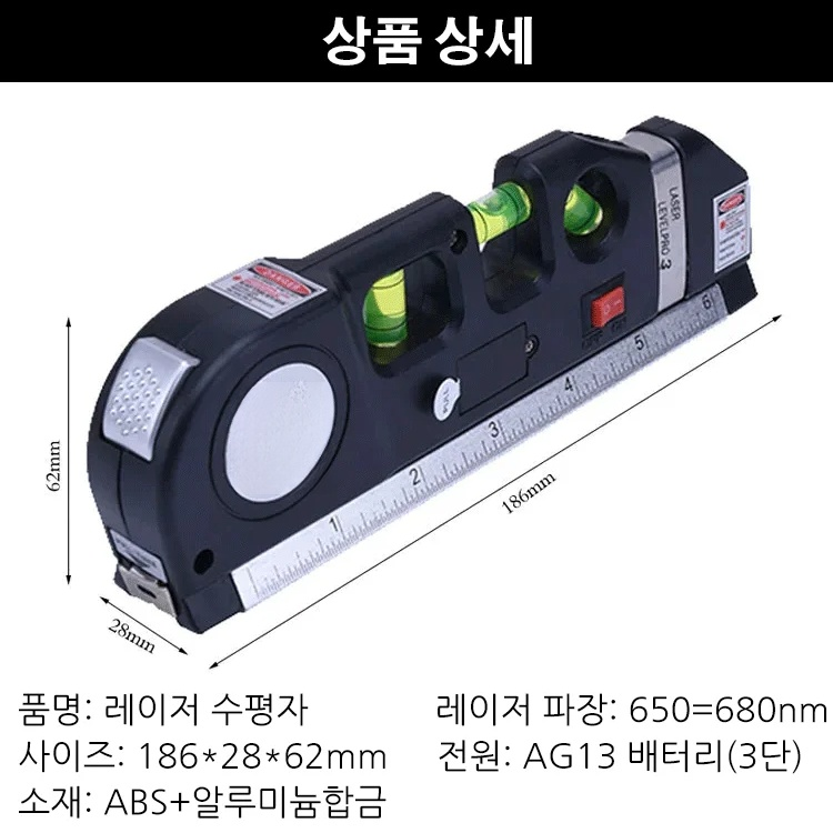 레이저 수평자