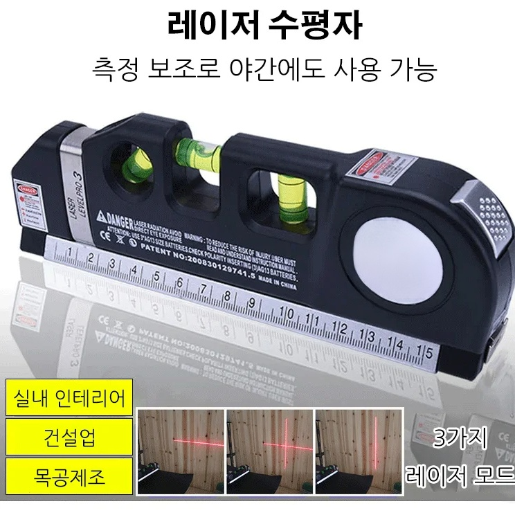 레이저 수평자