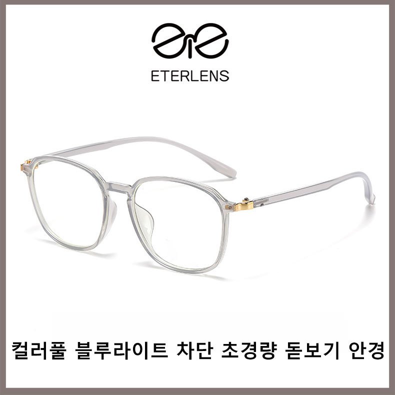 패션 초경량 블루라이트 차단 돋보기 안경
