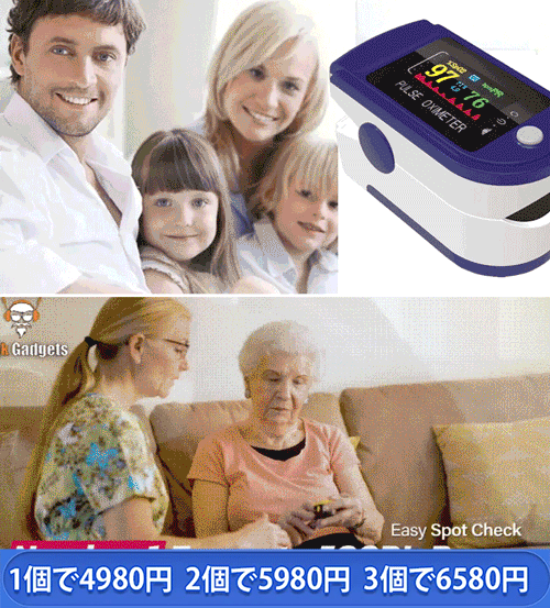 クリップ式パルスオキシメーター