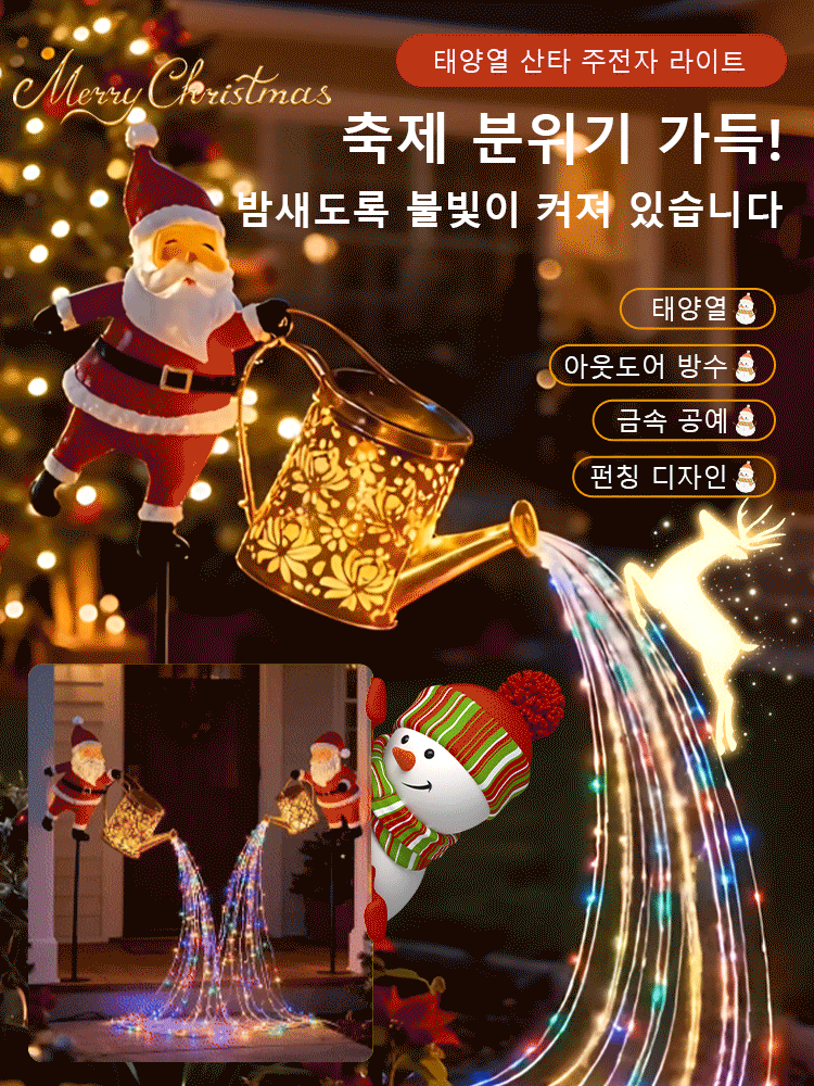 크리스마스 이브 태양열 산타 주전자 라이트