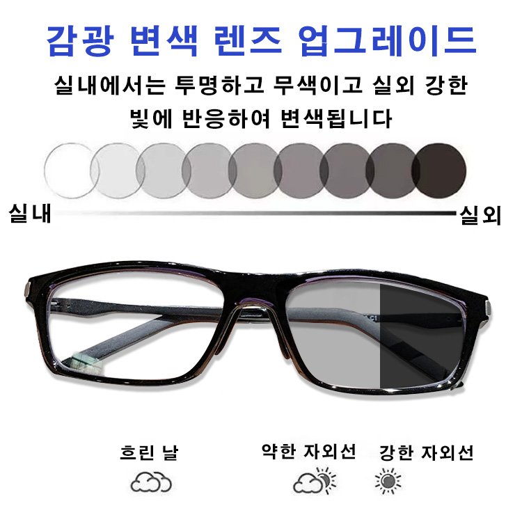 Eterlens 스포츠 이중 변색 원근겸용 논슬립 돋보기 안경